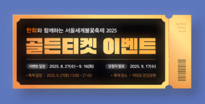 골든티켓