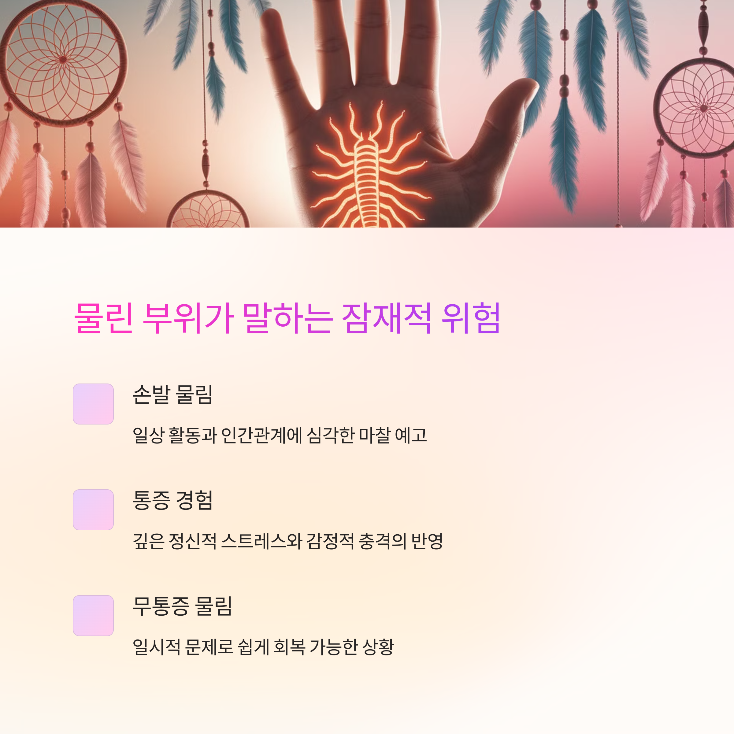 지네에게 물리는 꿈 해몽