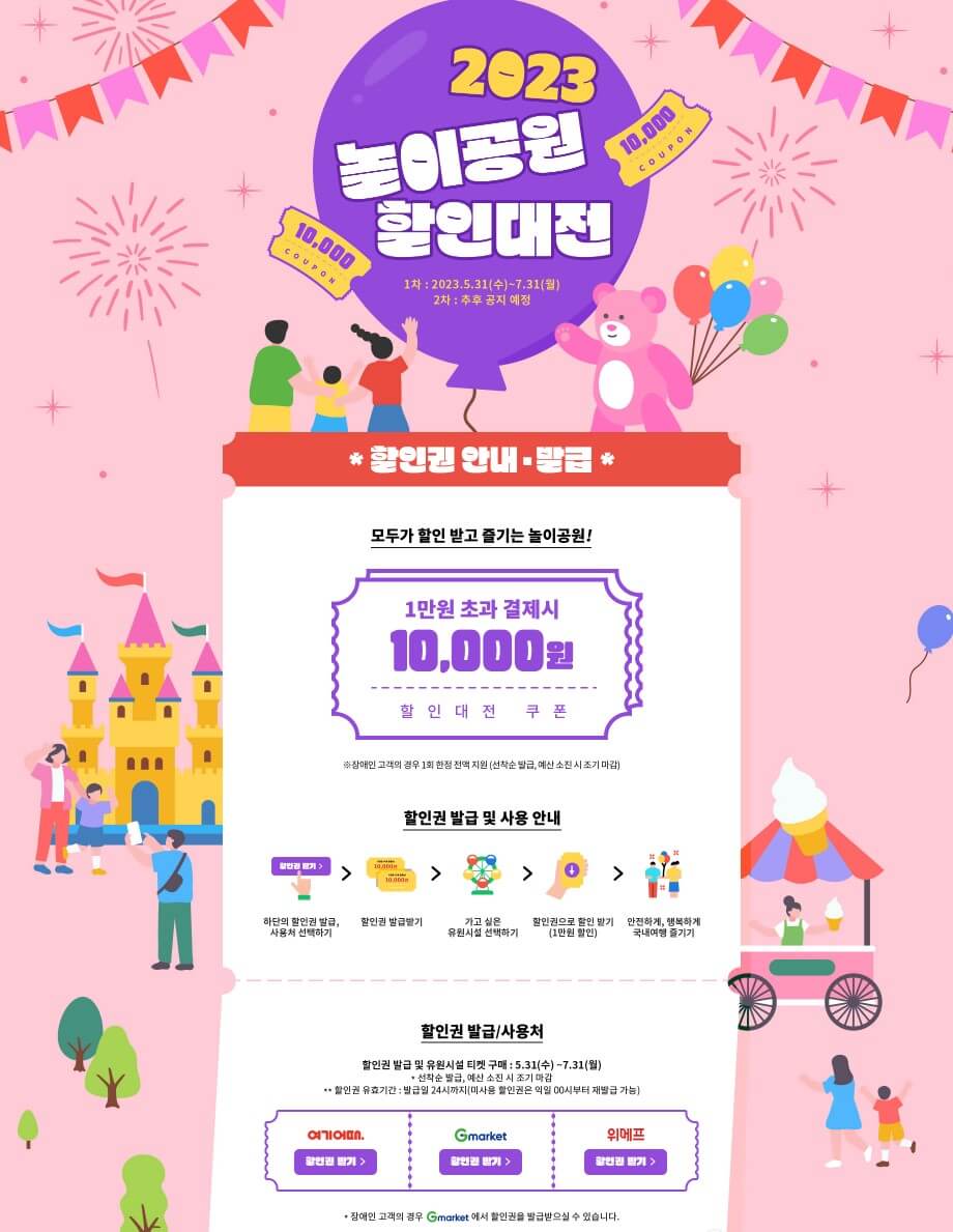2023-놀이공원-할인대전