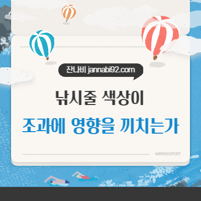 낚시줄의 색상이 조과에 영향을 끼치는가