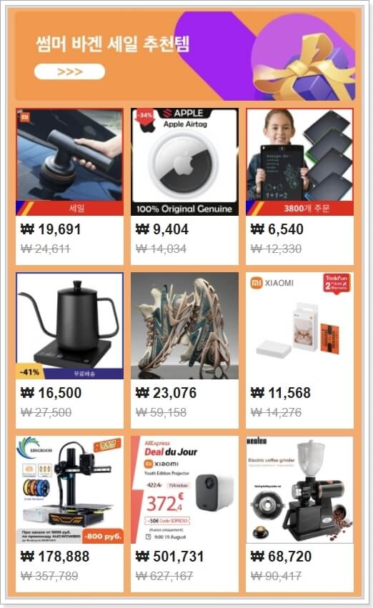 알리익스프레스썸머-바겐-세일-추천-아이템