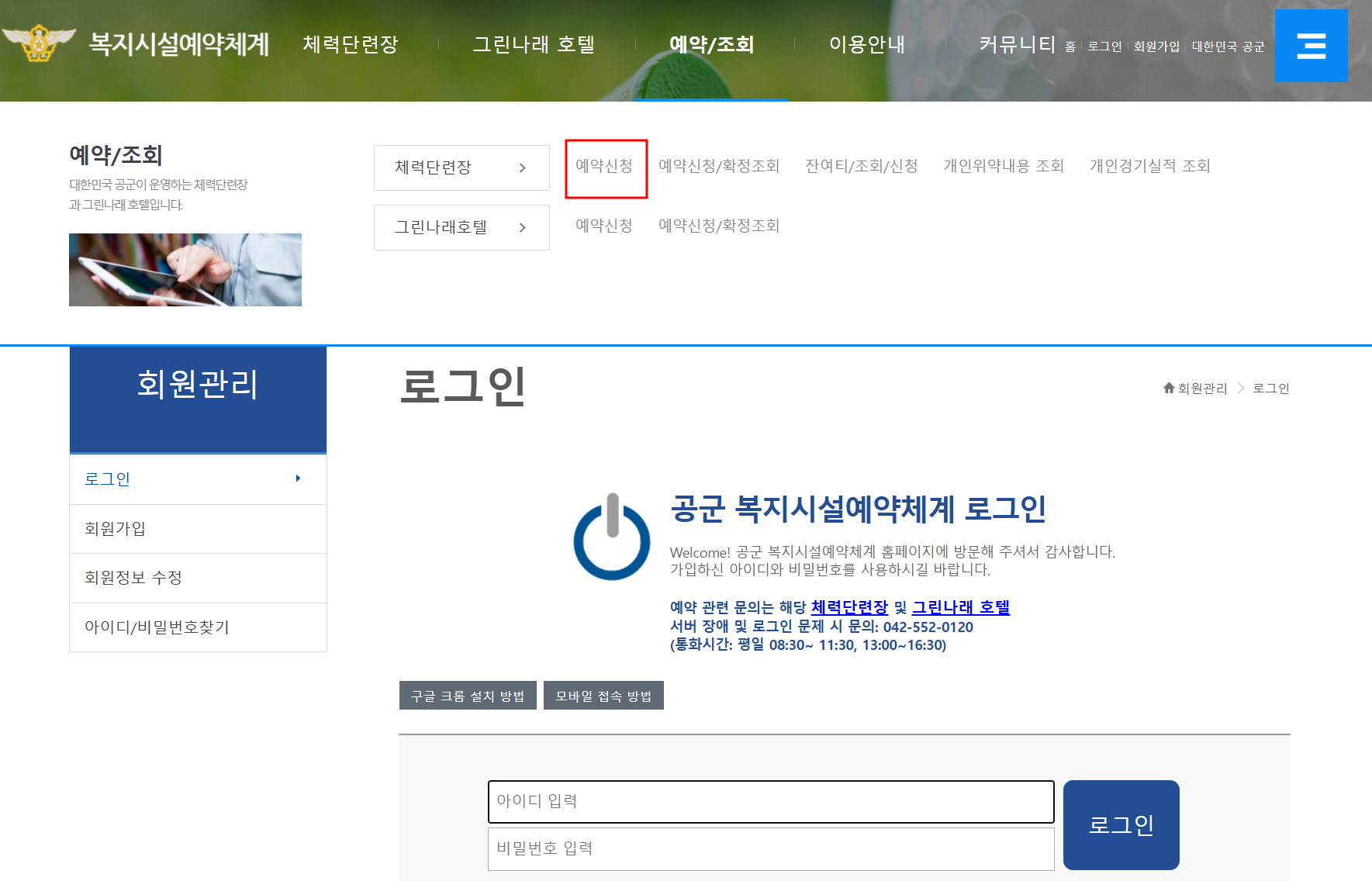 공군 복지예약체계 및 공군복지시설 예약 정보