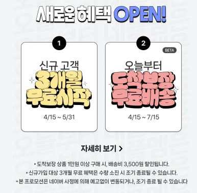 네이버플러스 멤버십 무료이용방법&#44; 가입 (2024)