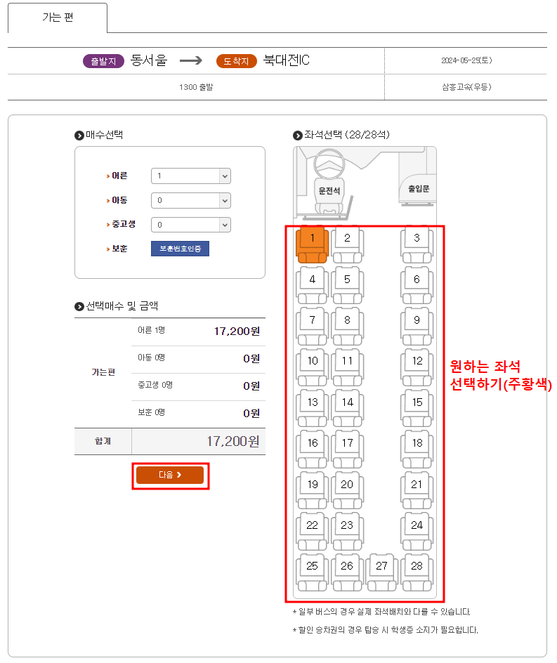 시외버스 예약하는 방법