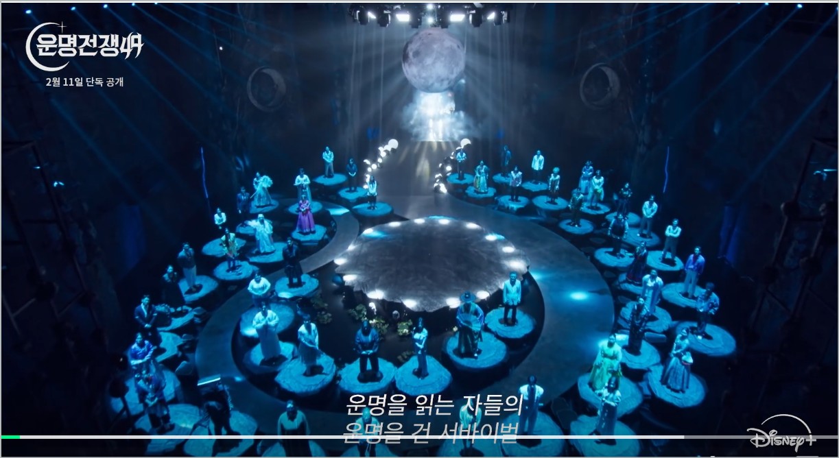 디즈니플러스 운명전쟁49 운명술사들의 서바이벌