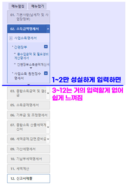 홈택스-종합-소득세-신고-방법