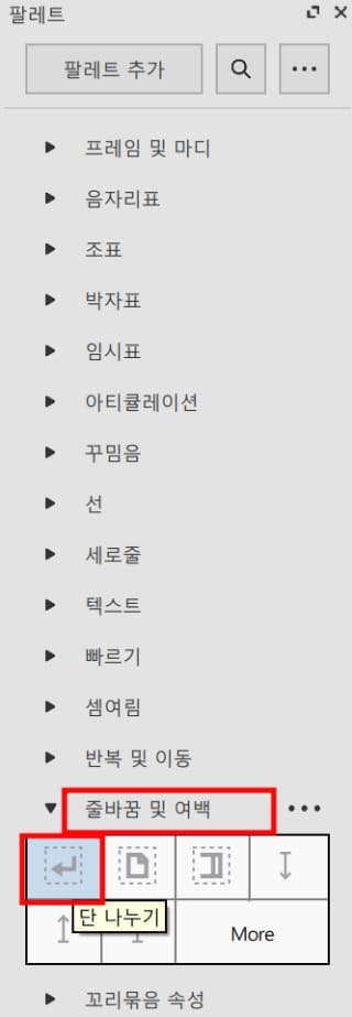 악보 줄바꿈