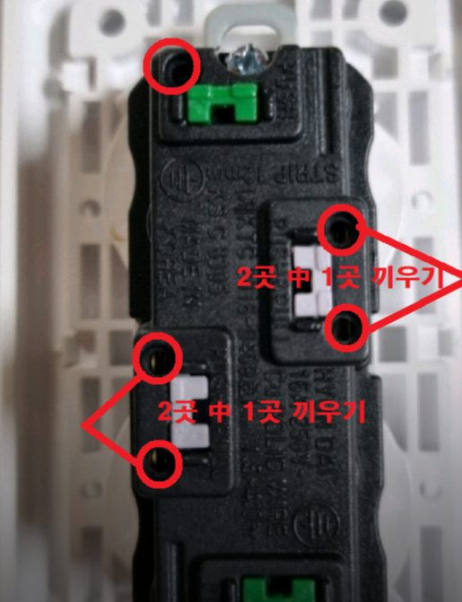 전기콘센트_셀프교체방법