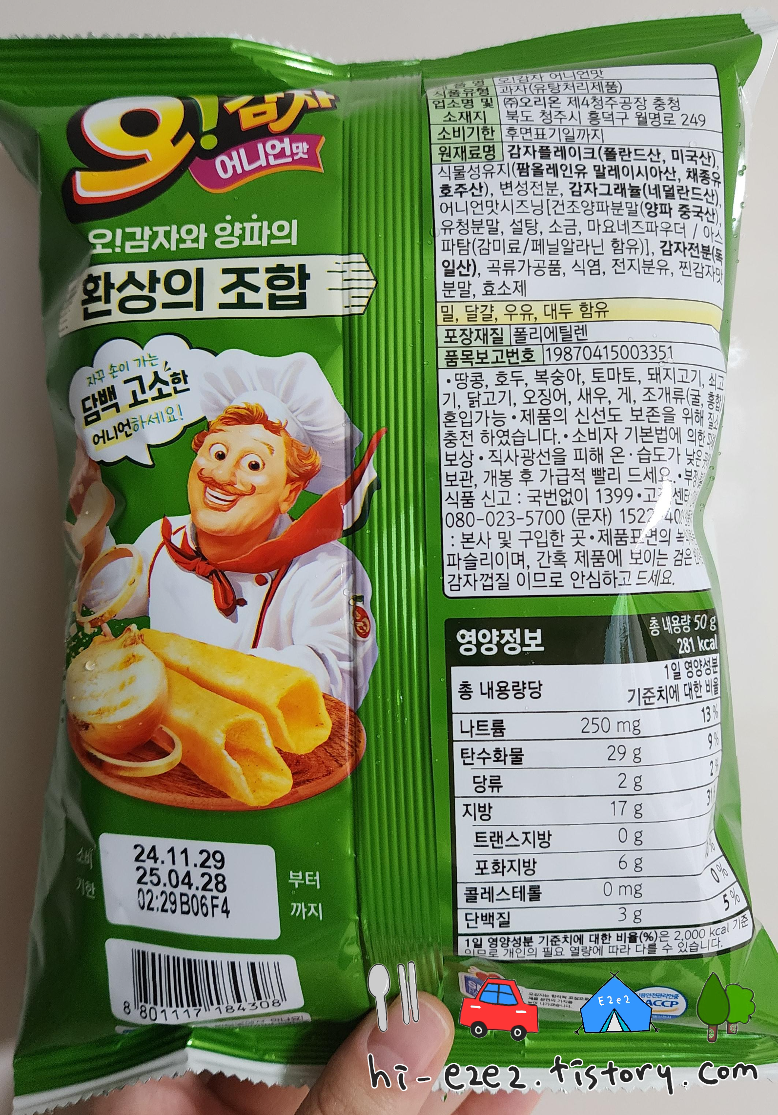 오감자어니언맛