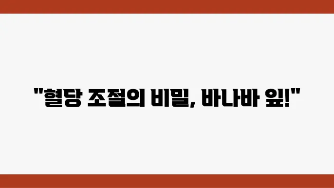 바나바잎의 효능 활용법