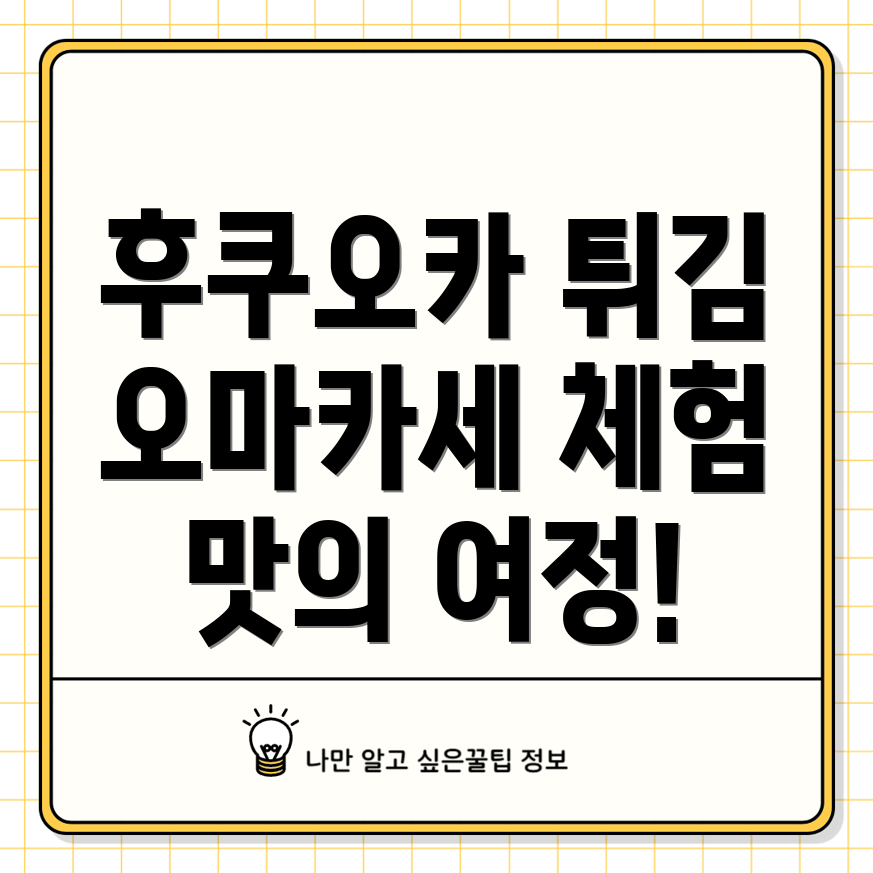 후쿠오카 맛집