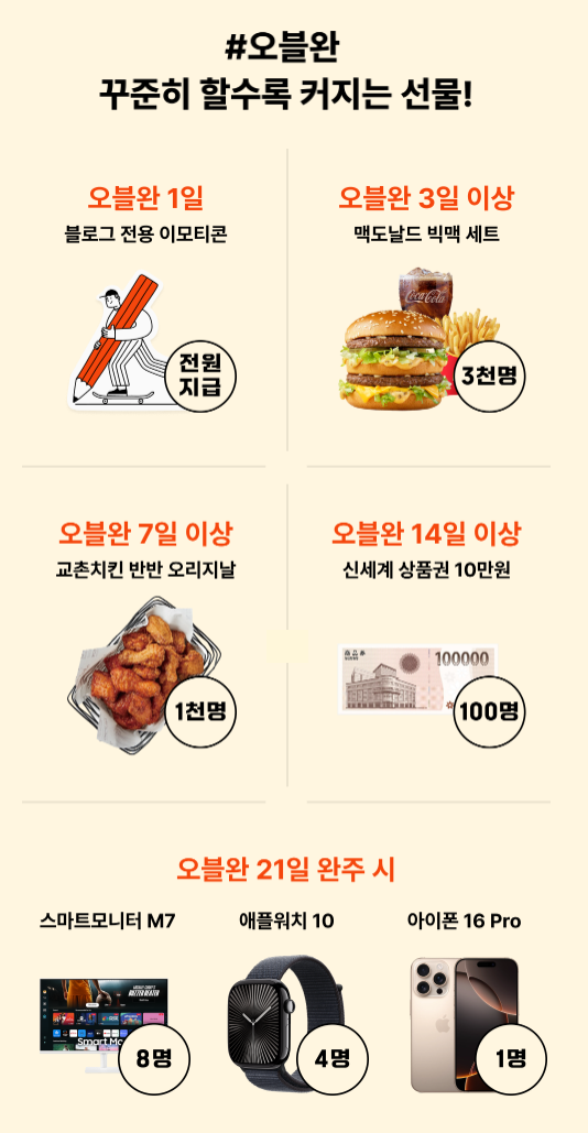 오블완 챌린지 선물