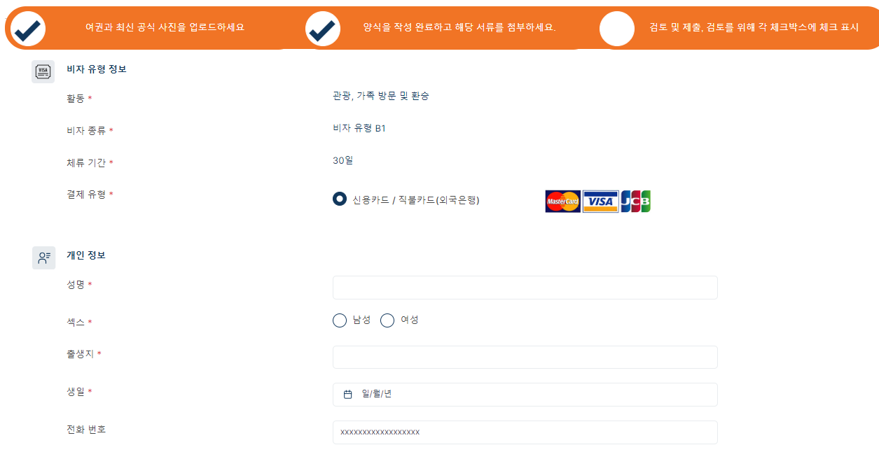 발리 비자 신청 방법 총정리 (비용, 입력정보, 준비사항)(출처-홈페이지)