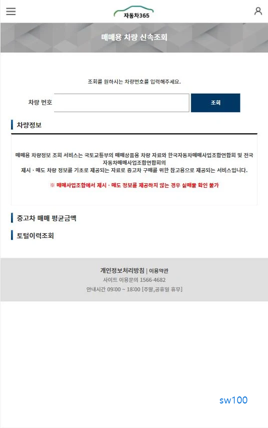 자동차365 살펴보기 6