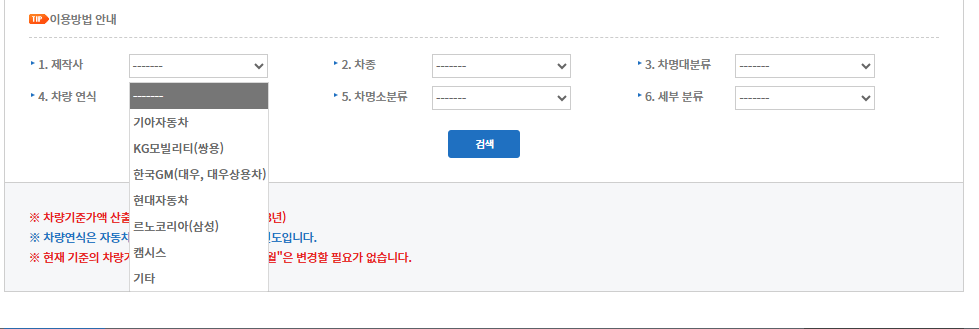 보험개발원 차량기준가액 조회