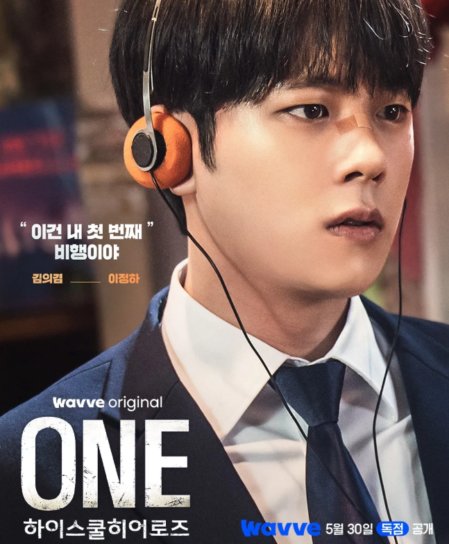 하이스쿨 히어로즈