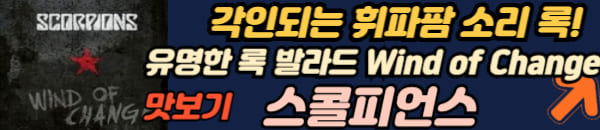 스콜피언스
