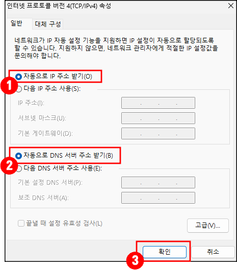 이더넷의 IP 구성이 올바르지 않습니다. 오류 해결 방법14