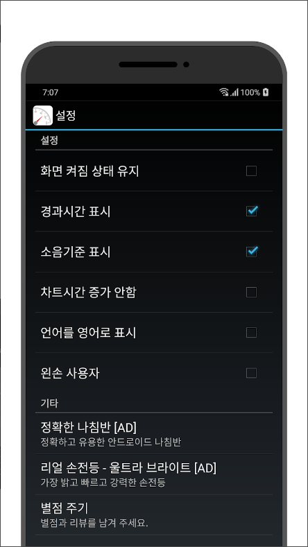 소음측정기 어플, 데시벨을 게이지로 표시, 데시벨을 그래프 보기