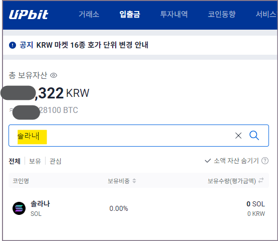 솔라나 검색 화면