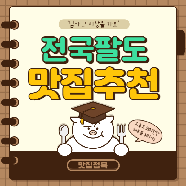 님아그시장을가오시즌1맛집정리