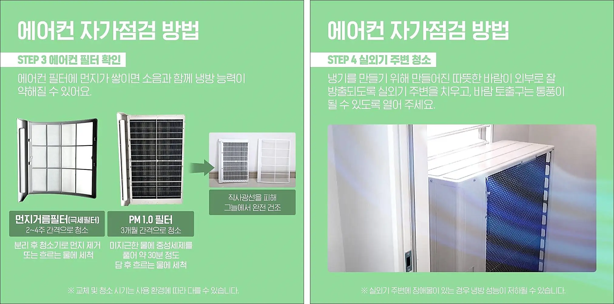 삼성-에어컨-자가점검방법-필터-실외기
