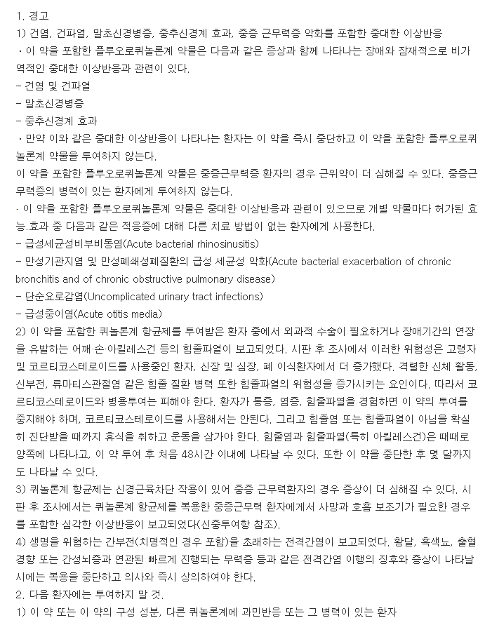 아벨록스정400mg-복용-주의사항