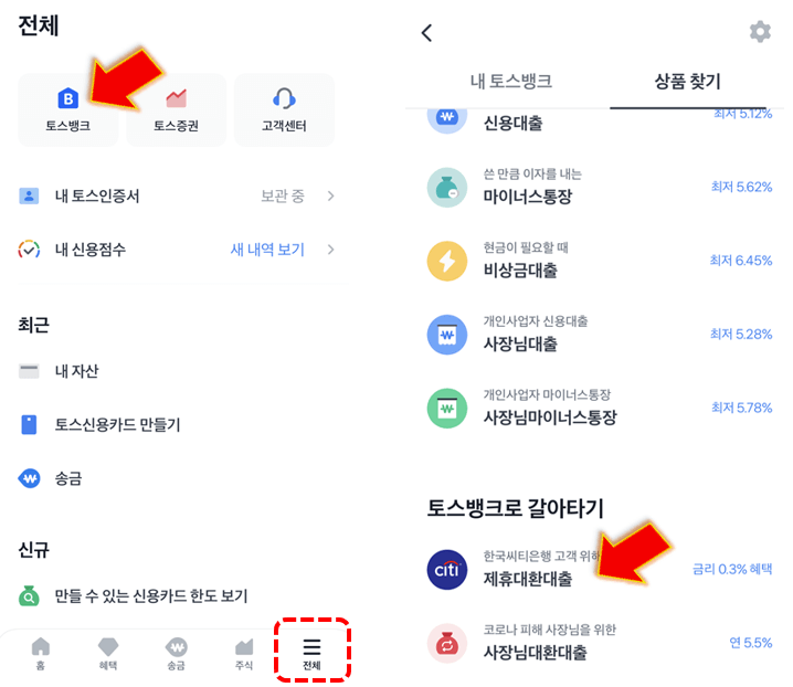 토스뱅크-제휴대환대출-클릭하기