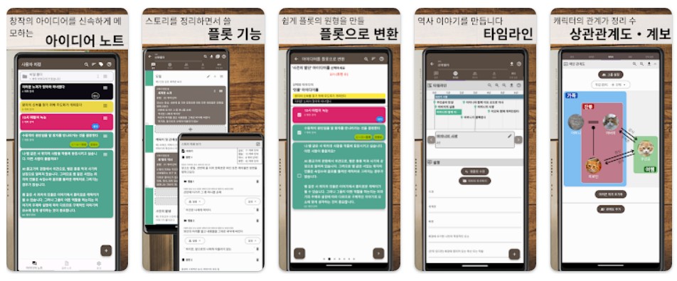 스토리 플로터앱 기능