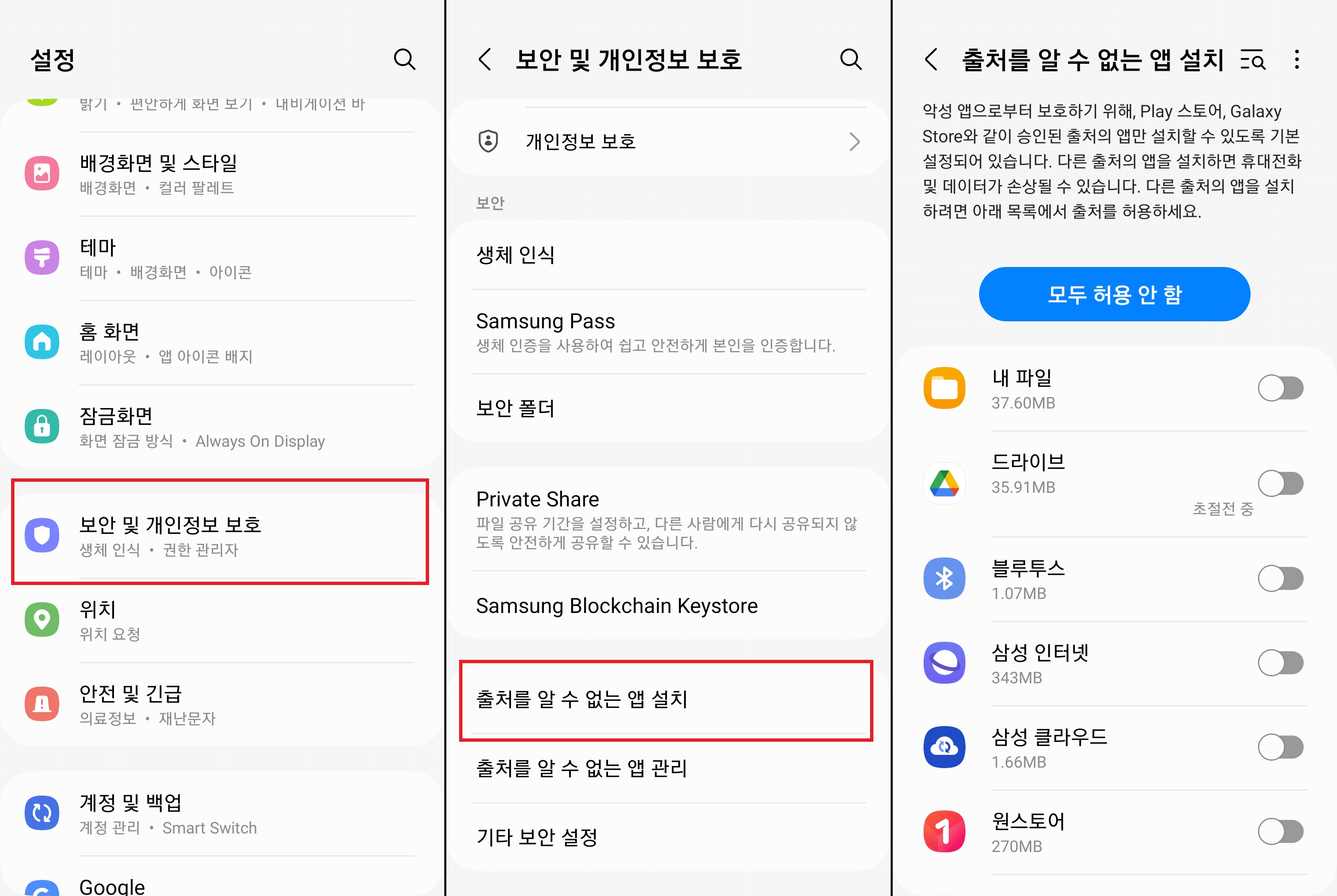 출처를 알 수 없는 앱 설치