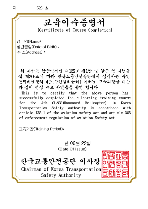 드론 비행의 필수 자격사항-FPV 드론교육이수증