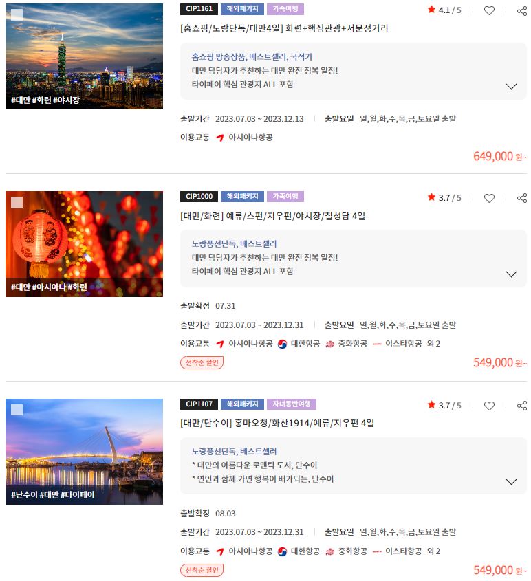 노랑풍선 대만 패키지여행
