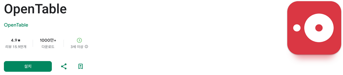 OpenTable, 오픈 테이블