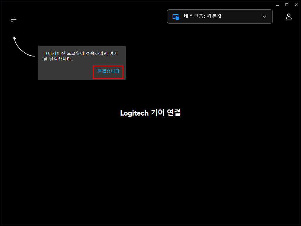 로지텍 G 허브 소프트웨어 다운로드, 설치