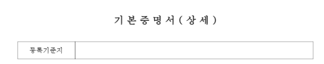 출생신고서열람