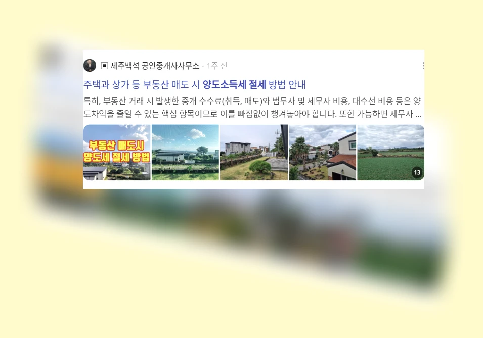 양도소득세 절세_2_subsection
