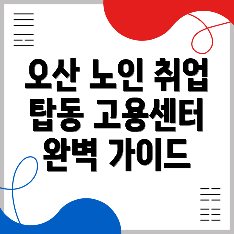 노인일자리