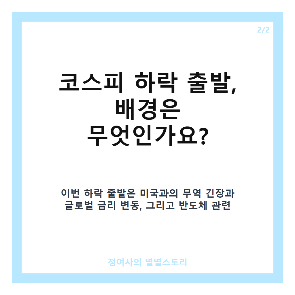 코스피 하락 출발, 외국인 수급과 업종별 차별화 영향 분석 카드뉴스 3