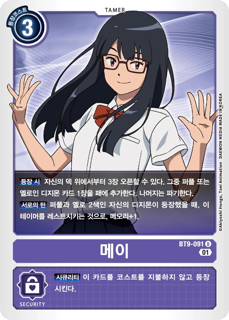 서치와 파기를 모두 수행할 수 있는 BT9-091 메이