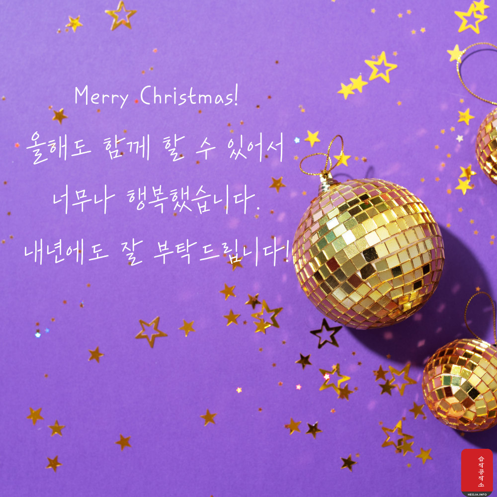 크리스마스 인사말 문구 이미지 모음집 문자 안부 메세지 모음