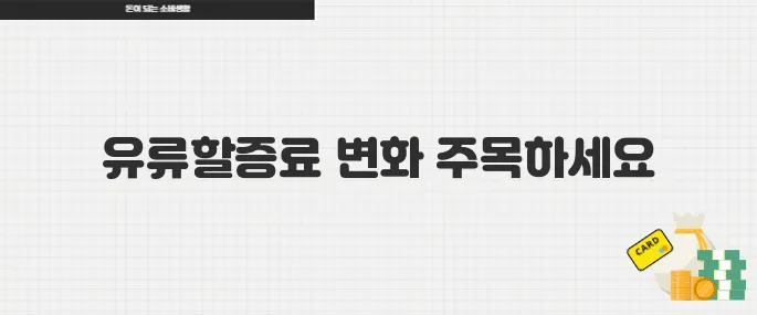 항공권 싸게 사려면 지금 준비해야 할 것 5월 유류할증료 인하 효과