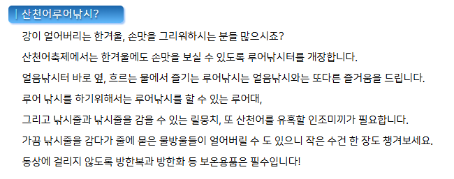 산천어축제 루어낚시