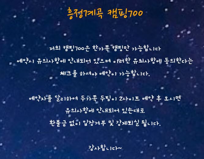 흥정계곡 캠핑700 캠핑장 예약 사이트