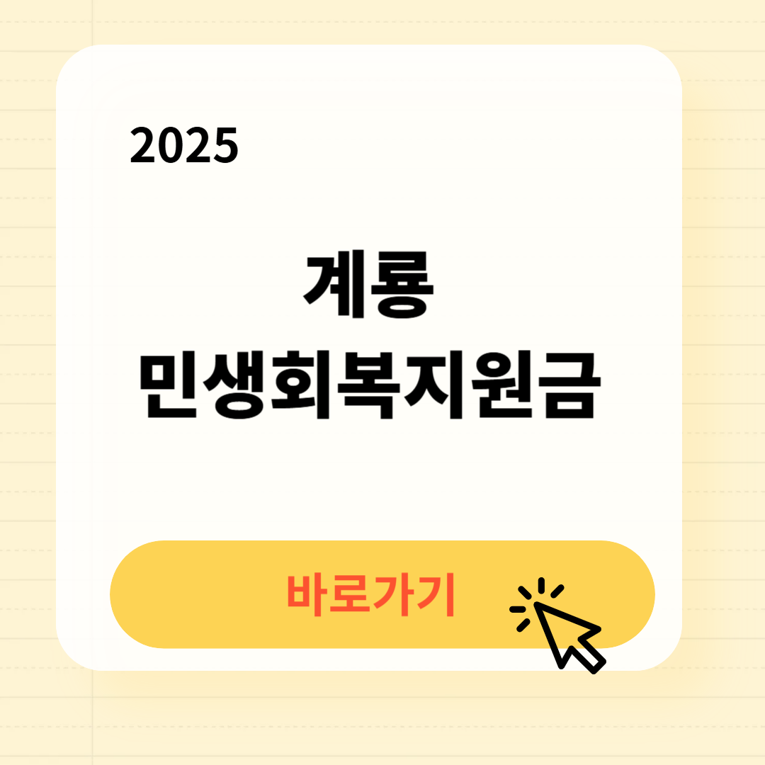 계룡 민생회복지원금 신청방법 사용처