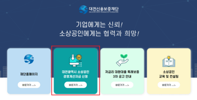 소상공인-경영개선자금