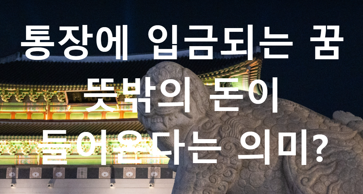 꿈과돈