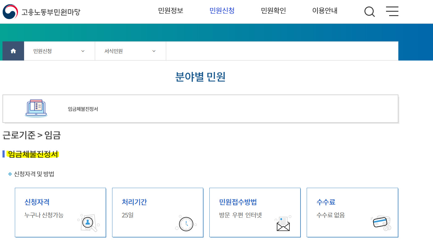 임금체불-신고방법