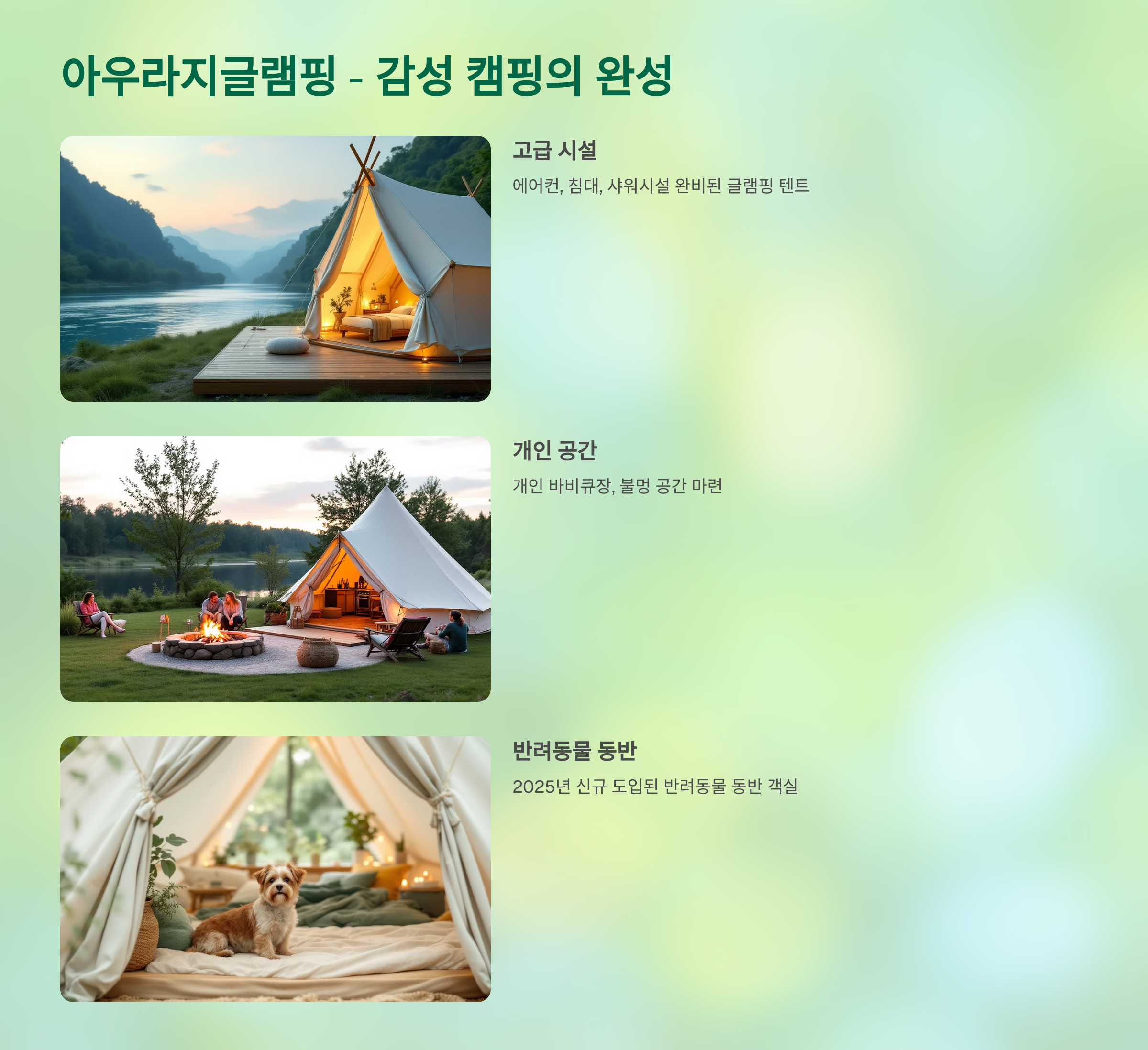 🌲정선 행복휴양림 &amp; 아우라지글램핑, 자연 속에서 머무는 힐링의 시간!