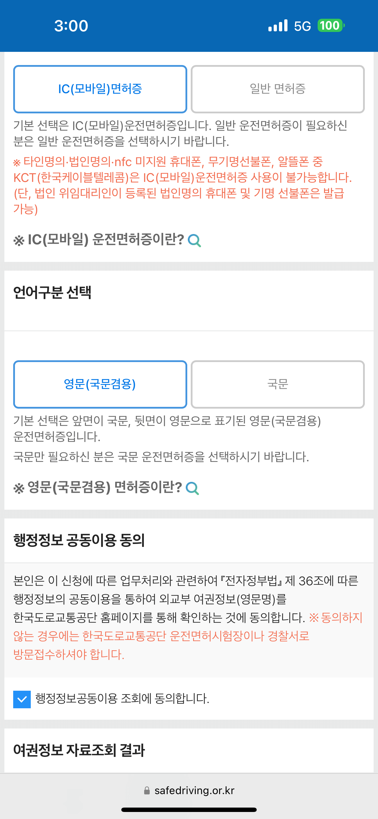 모바일 운전면허증 발급