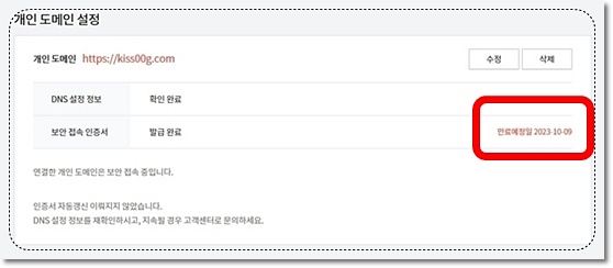만료 예정일 2023년 10월 9일
